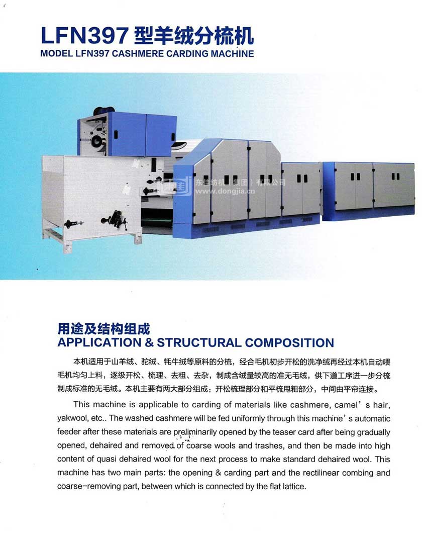 LFN397羊絨分梳機